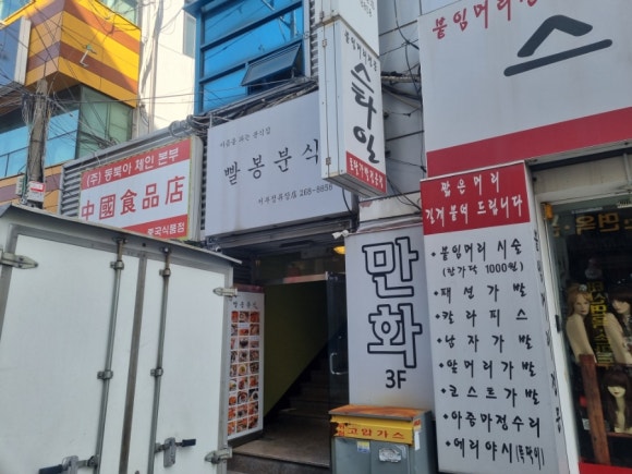 빨봉분식서부정류장점 이미지