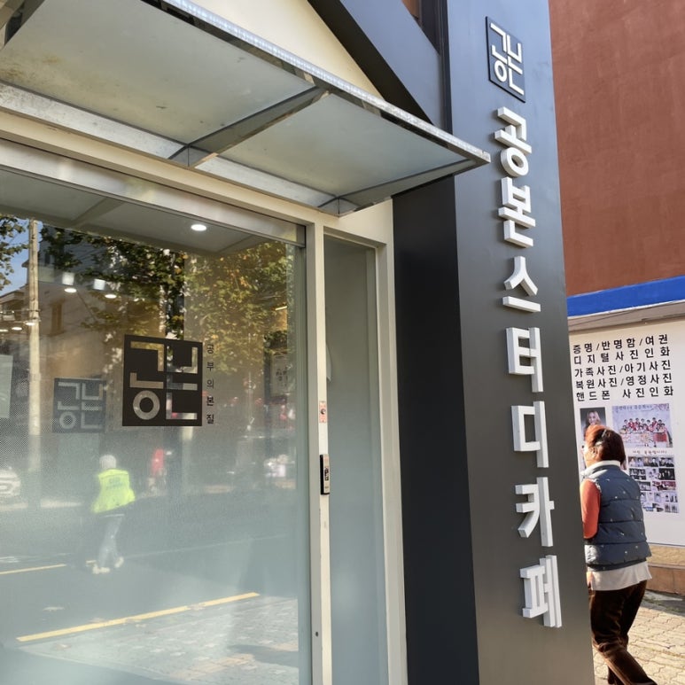공본스터디카페자양센터 이미지