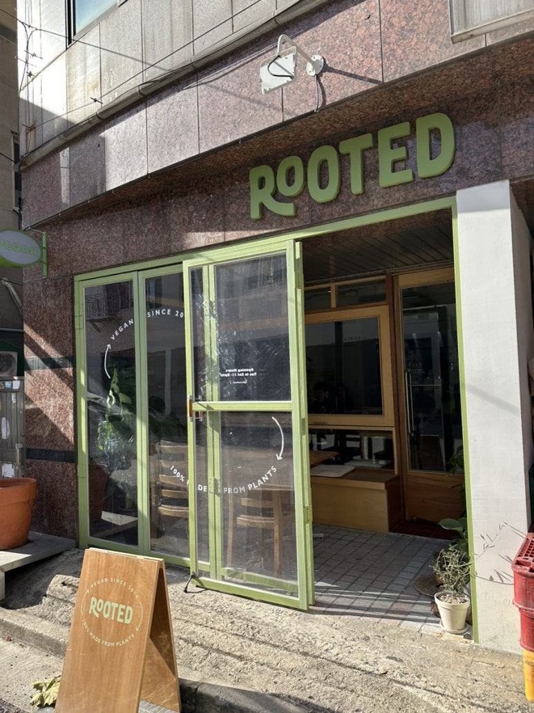 루티드(Rooted) 이미지