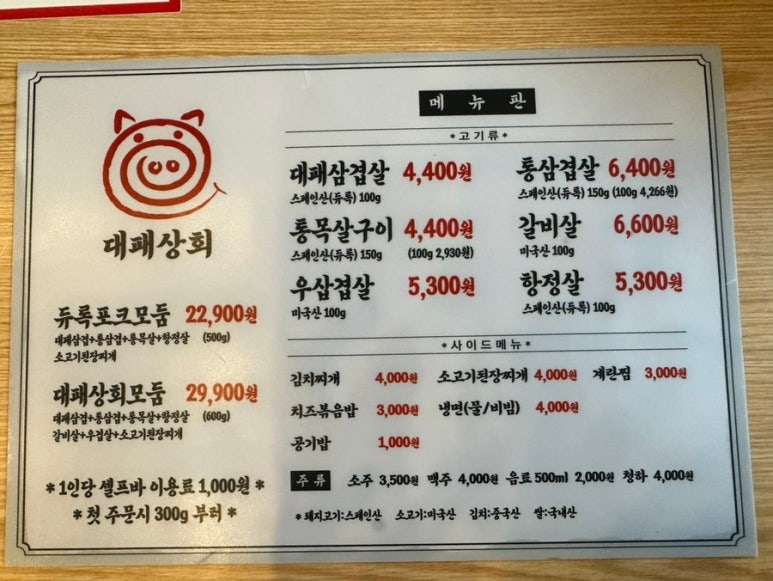 대패상회 별내점 이미지