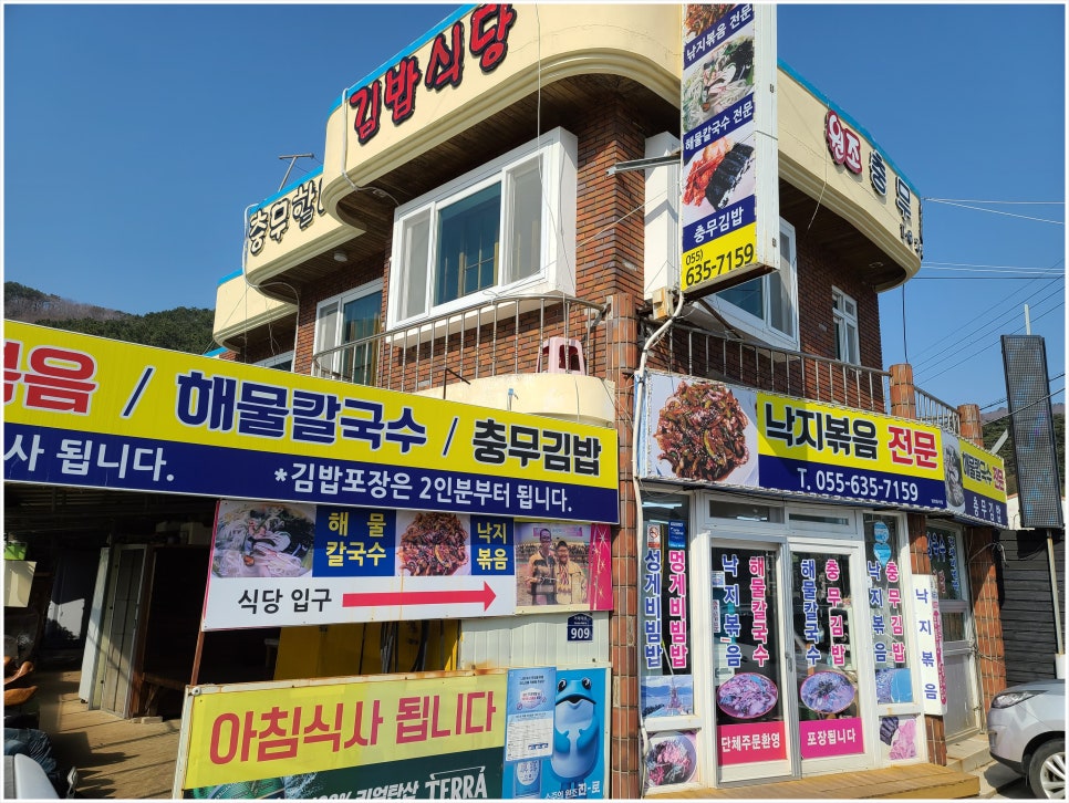 충무할매김밥 이미지