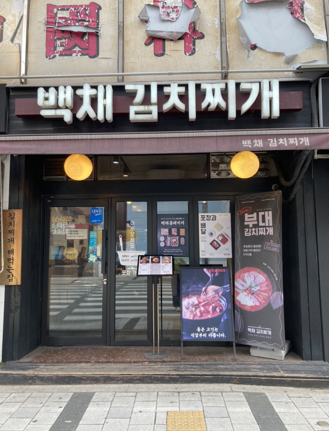 백채 방배카페거리점 이미지