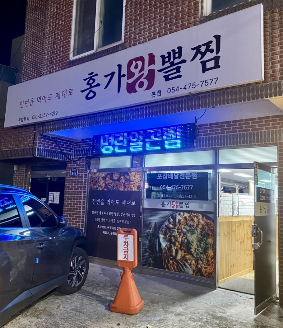 홍가뽈찜 이미지