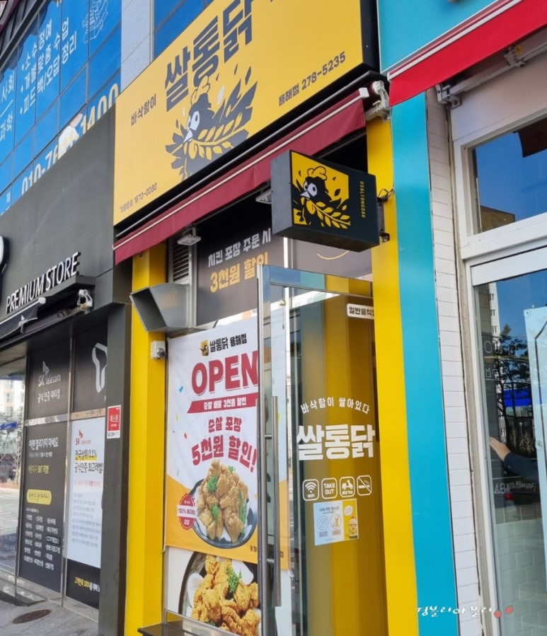 용해통닭 이미지