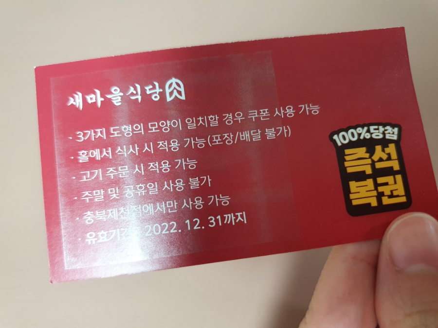 새마을식당충북 이미지