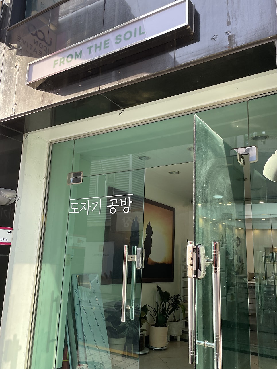 프롬더소일 이미지
