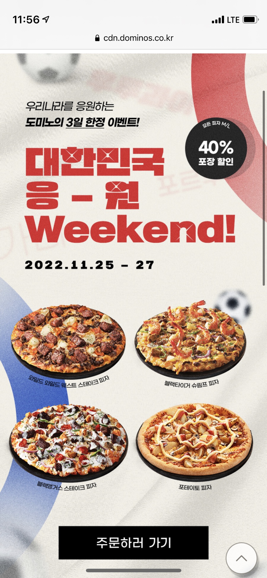 도미노피자화곡점 이미지