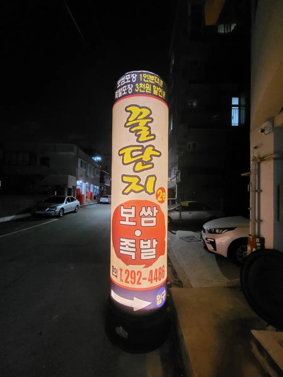 꿀단지보쌈 이미지