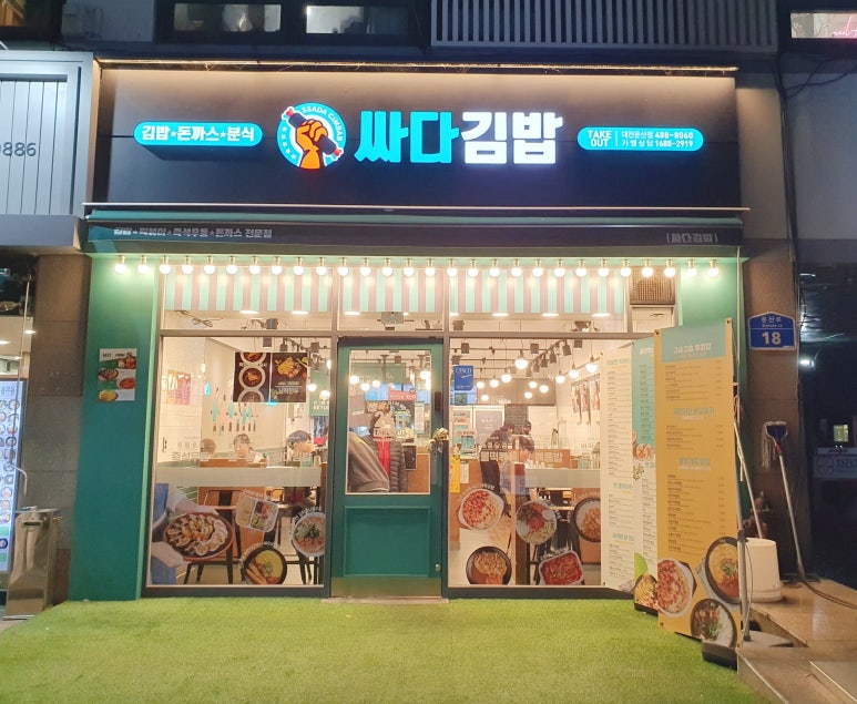싸다김밥 대전둔산점 이미지
