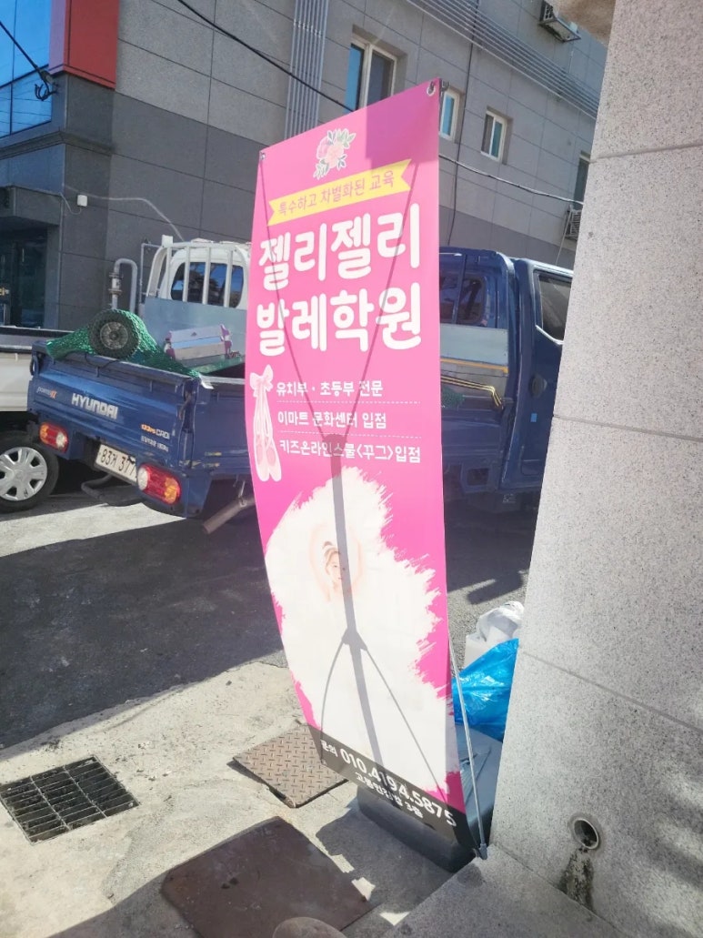 젤리젤리발레학원 이미지