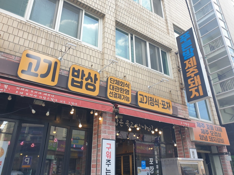 고밥고기밥상 이미지