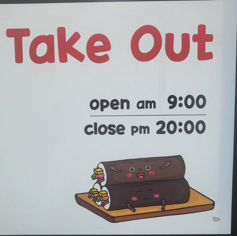 해맑은꼬마김밥 이미지