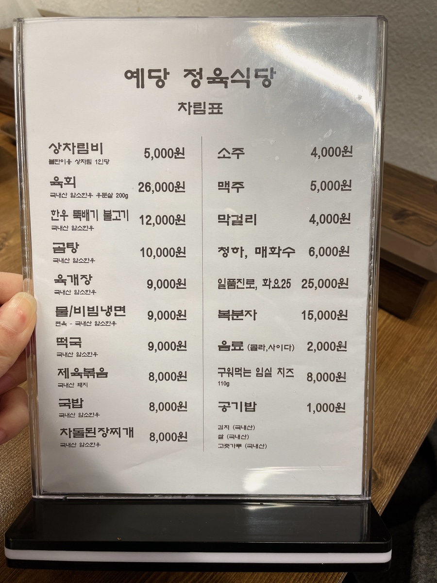 예당정육점 이미지