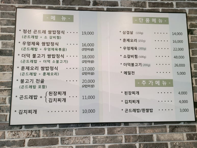 정선 곤드레 쌈밥 이미지