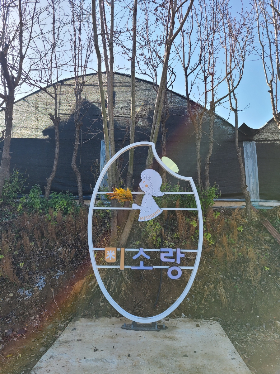 미소랑골드알로에농장 이미지