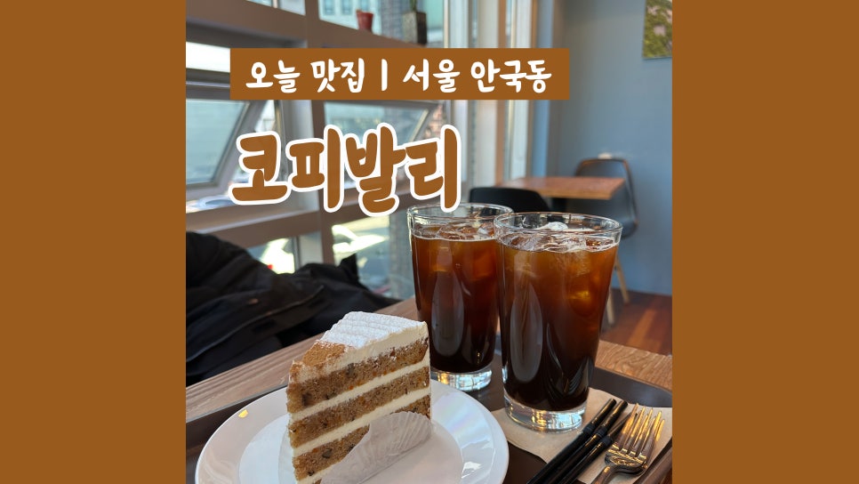 코피발리 안국점 이미지