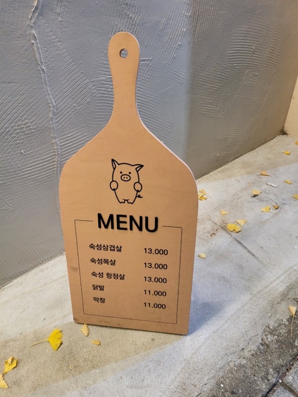 누룩꽃삼겹살 이미지