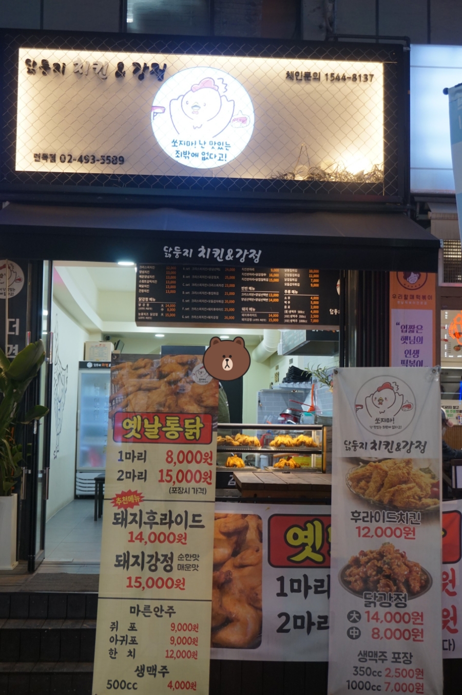 옛날통닭 앤 강정 이미지