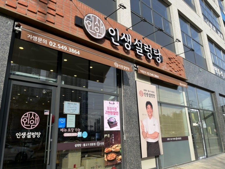 인생설렁탕청주용암점 이미지