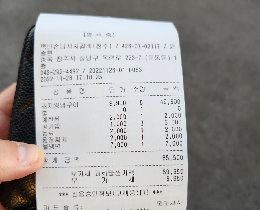 백년손님서서갈비청주점 이미지