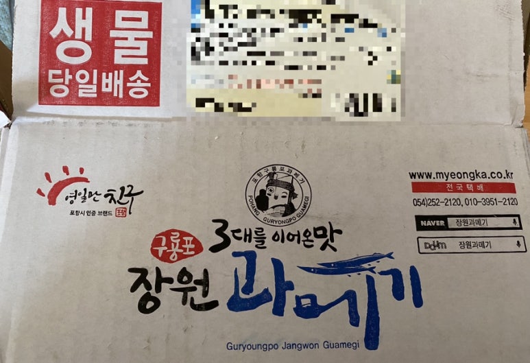 구룡포장원과메기 이미지
