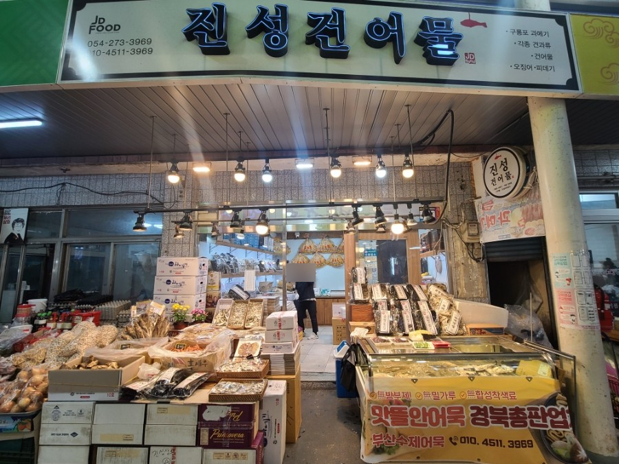 진성상회 이미지