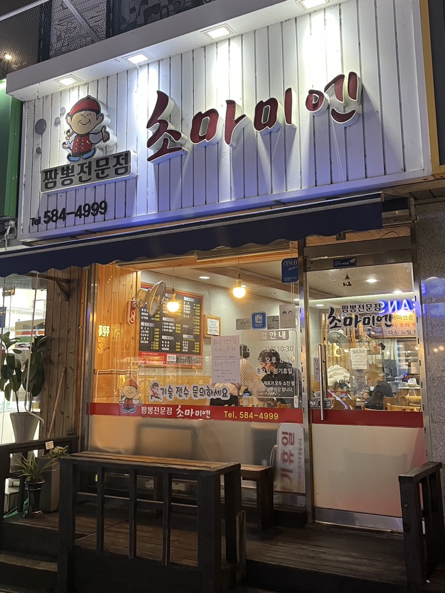 초마미엔 이미지