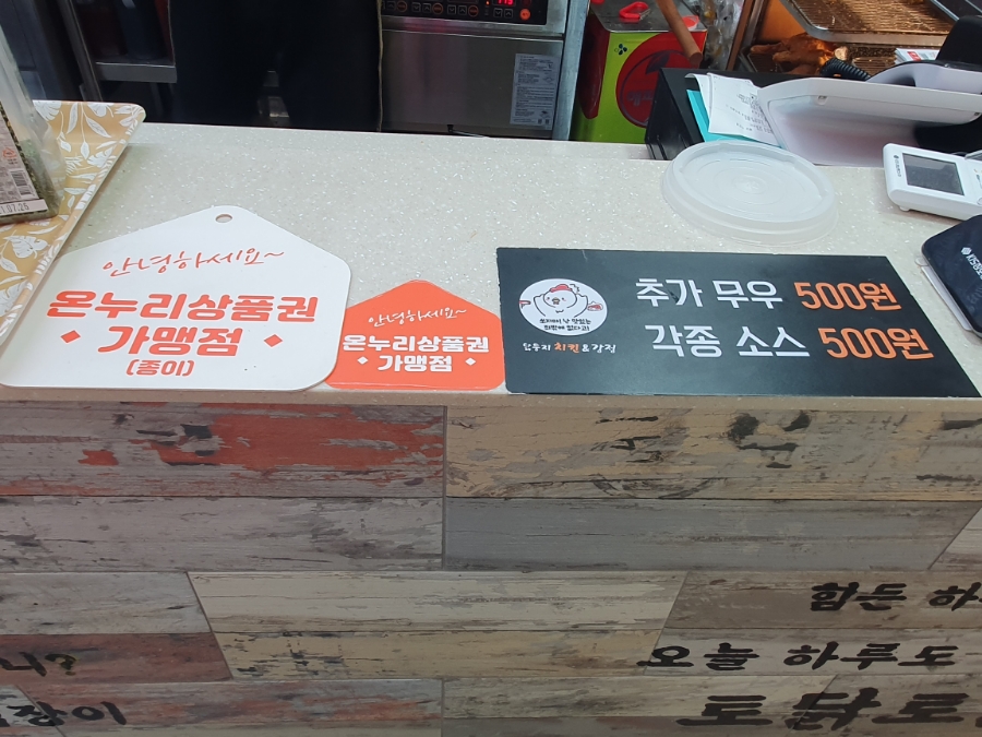 옛날통닭 앤 강정 이미지
