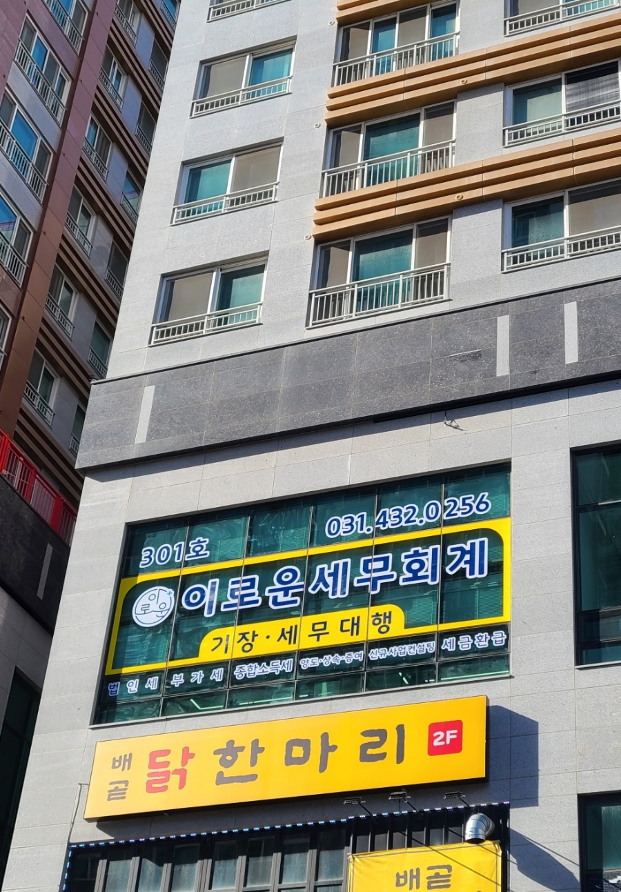 이로운세무회계 이미지