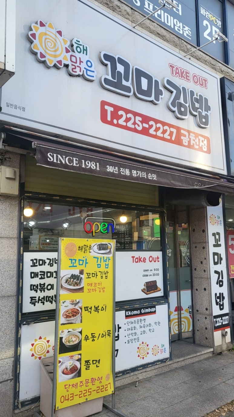 해맑은꼬마김밥 이미지