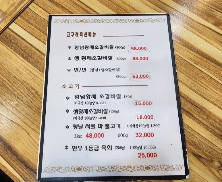 고구려수제본갈비안산 이미지