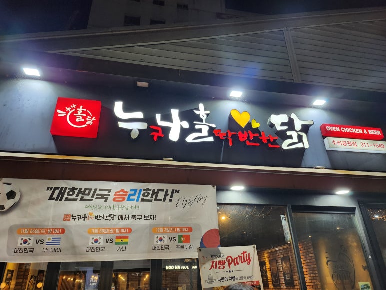 누구나홀딱반한닭경남 이미지