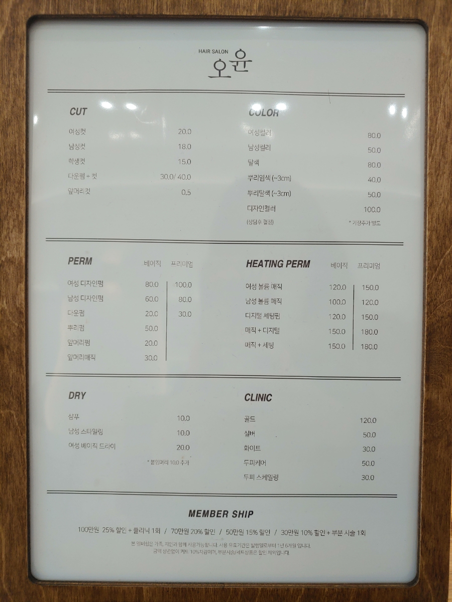 헤어살롱오윤 이미지