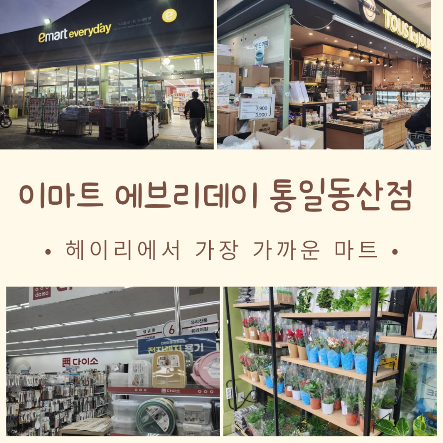 뚜레쥬르 통일동산점 이미지