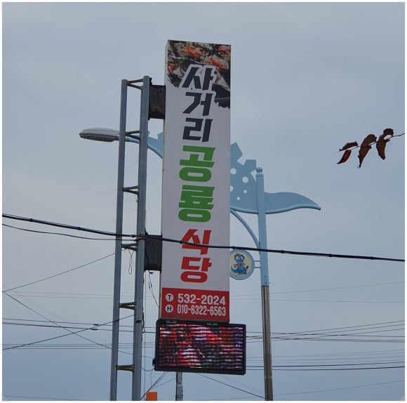 사거리공룡식당 이미지