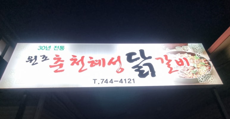 춘천혜성 이미지