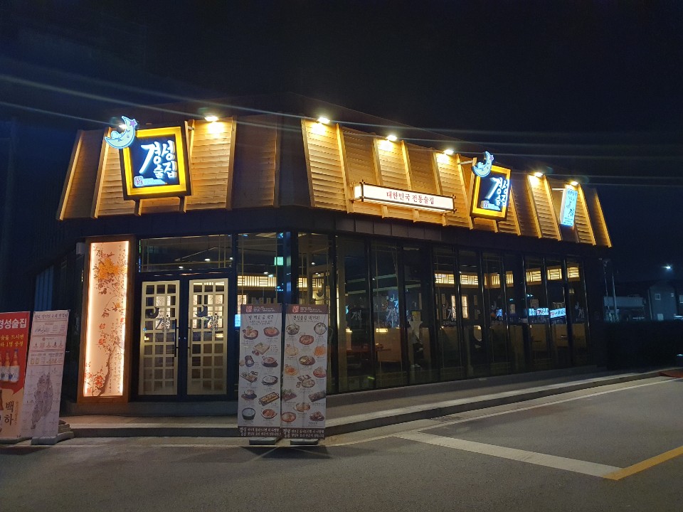 경성술집경주용황점 이미지