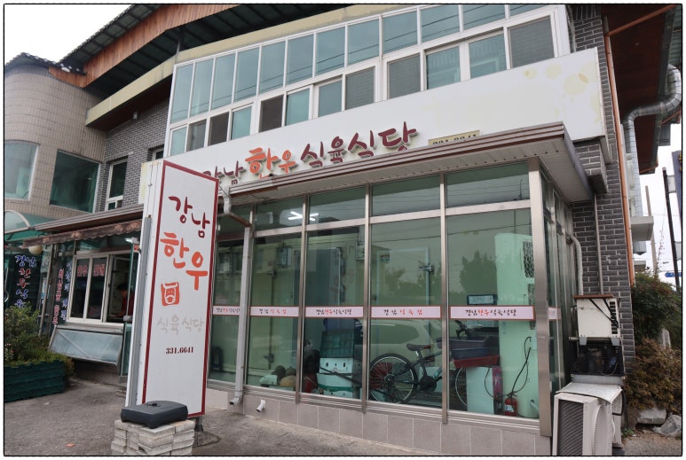 금호식육식당 이미지