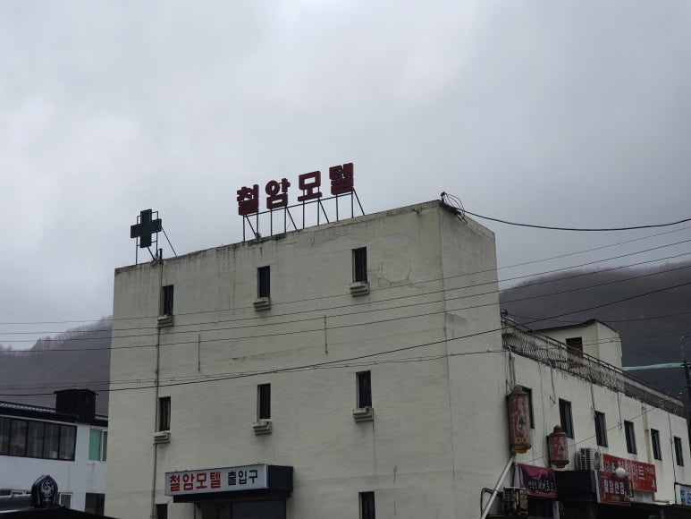 철암모텔 이미지