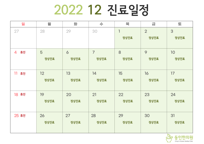 동인한의원 이미지