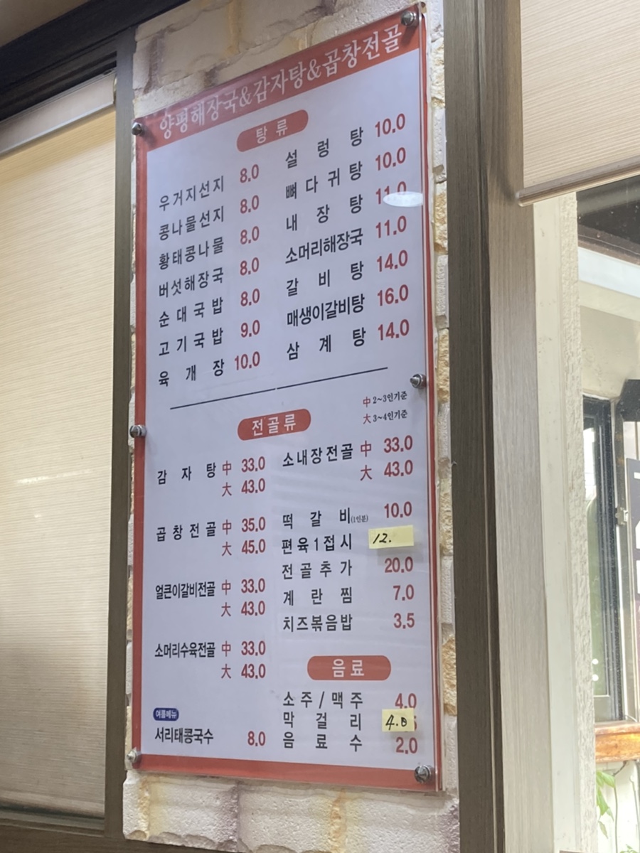 우가양평해장국 이미지