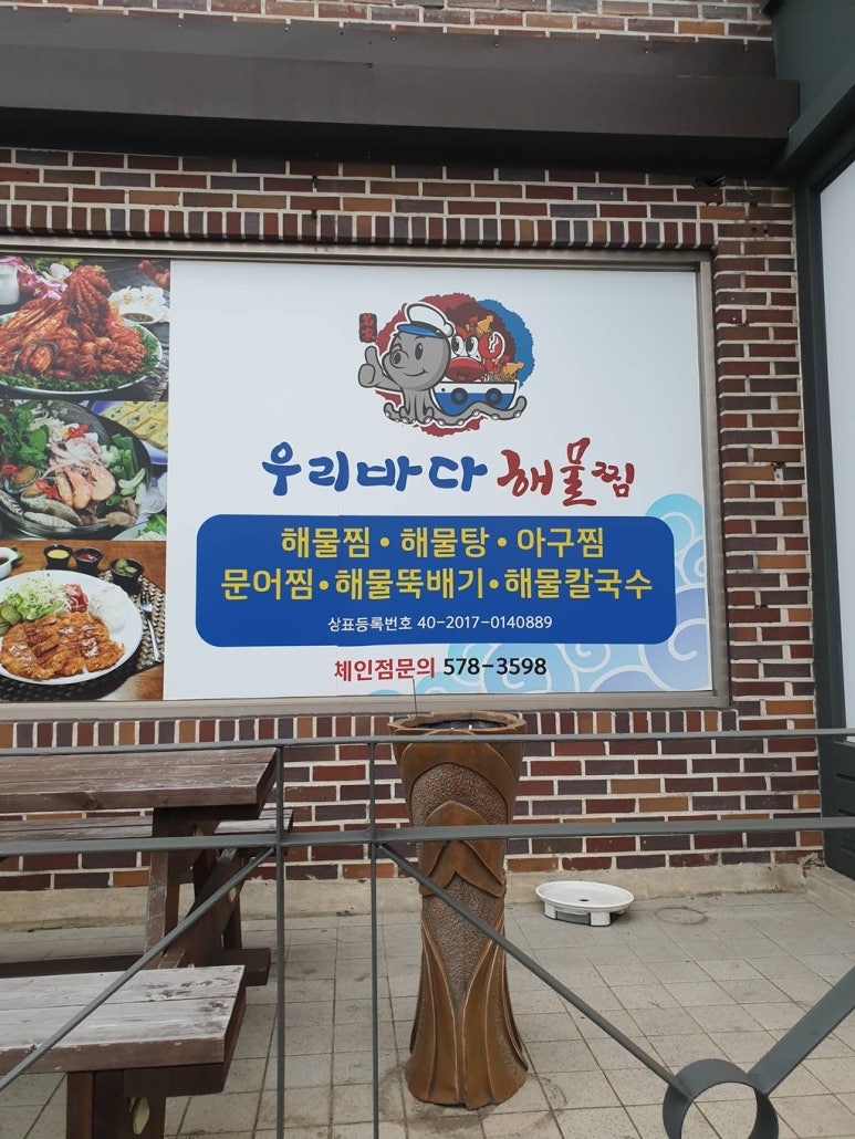 우리바다해물찜 이미지