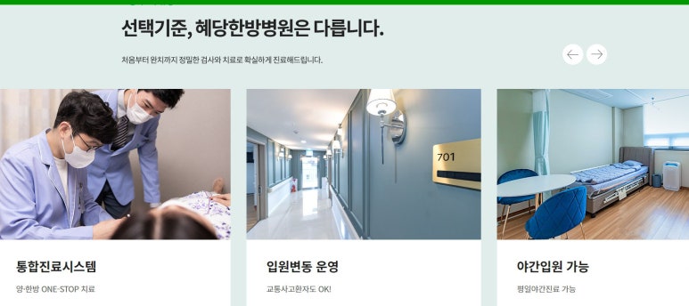 혜당한의원 이미지