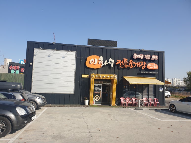 이화수식당 이미지