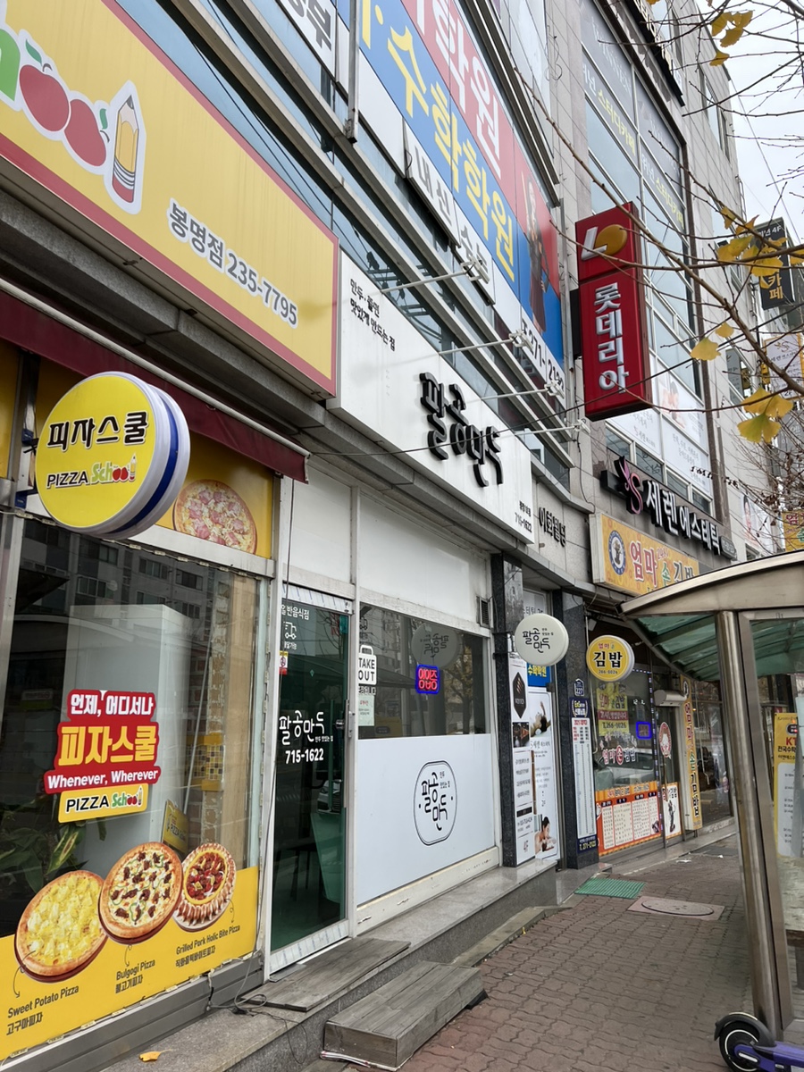 팔공만두 이미지