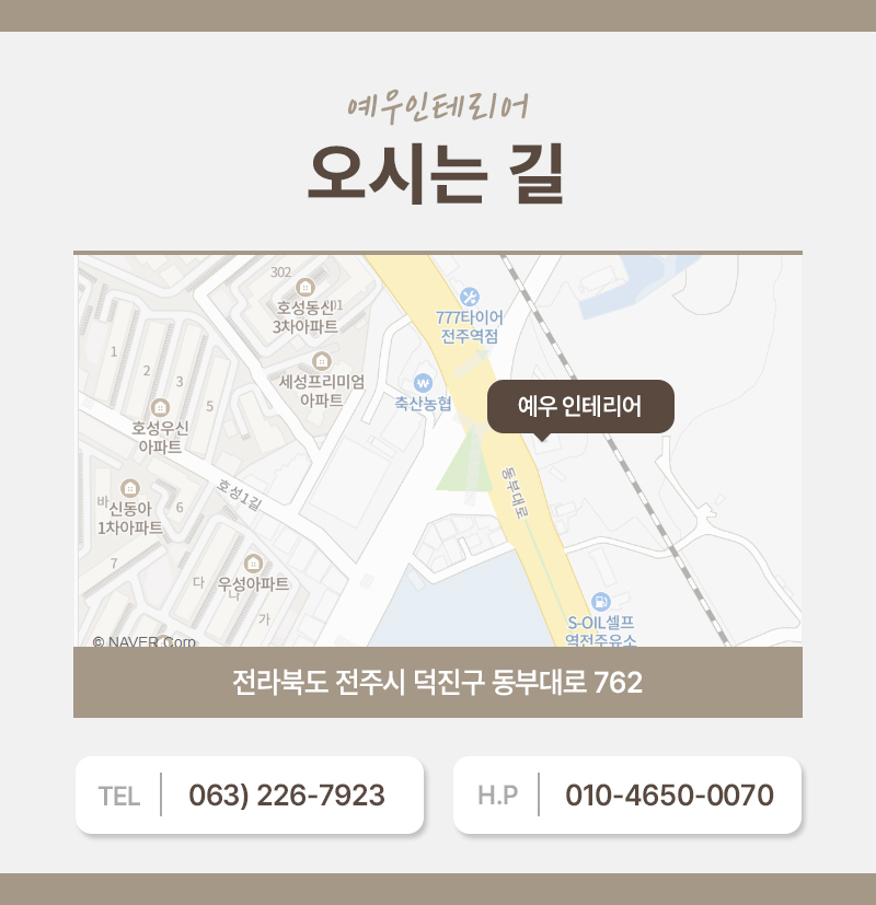 예우인테리어 이미지