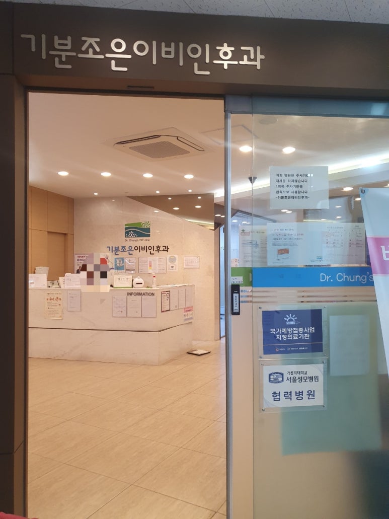 기분조은이비인후과 이미지