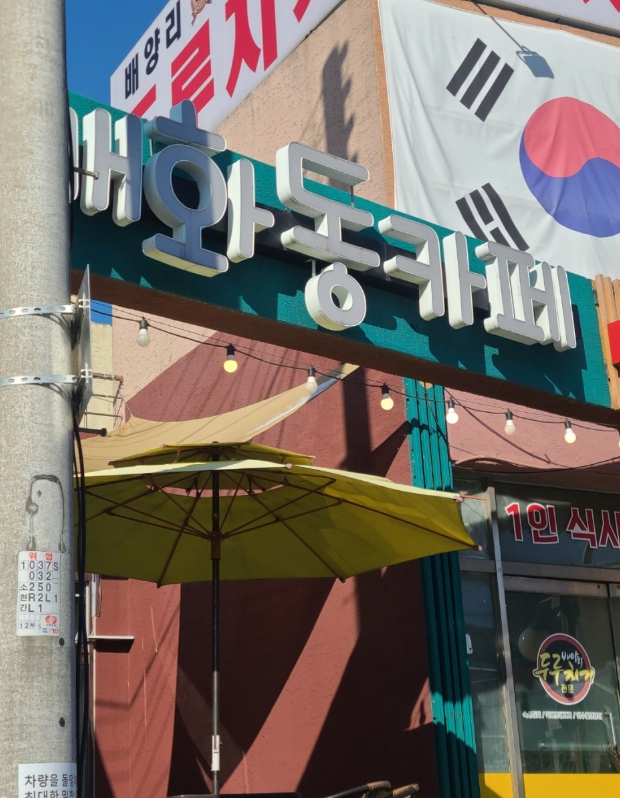 매화동커피 이미지