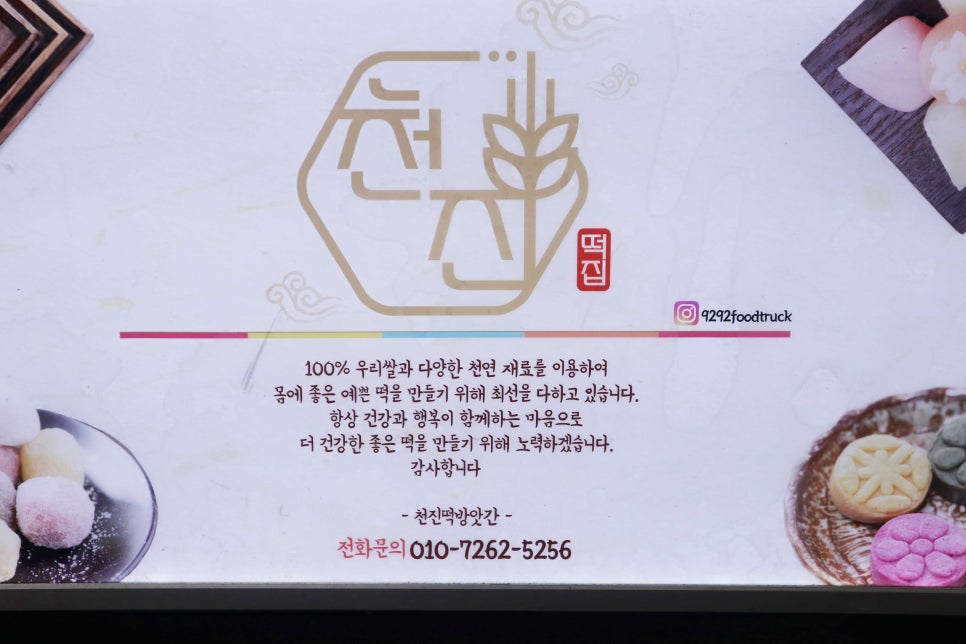 대송떡방앗간 이미지