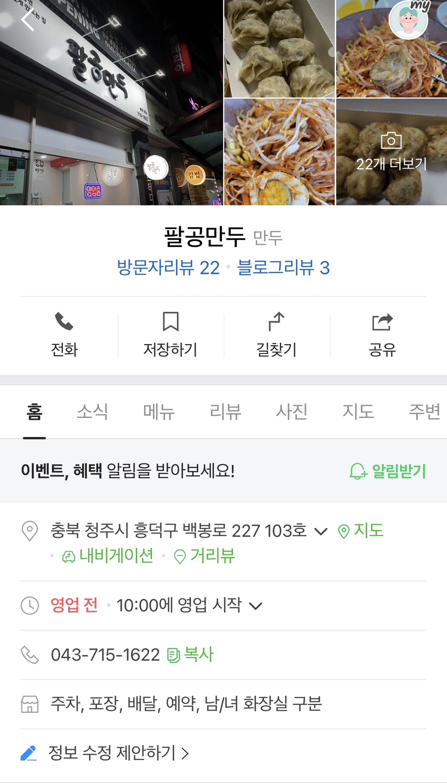 팔공만두 이미지